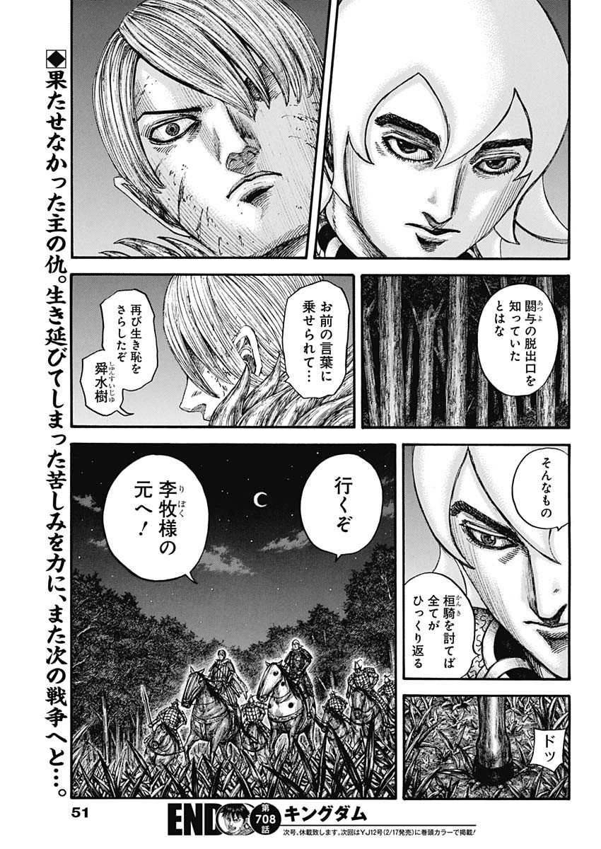 Kingdom - Chapter 708 - Page 19