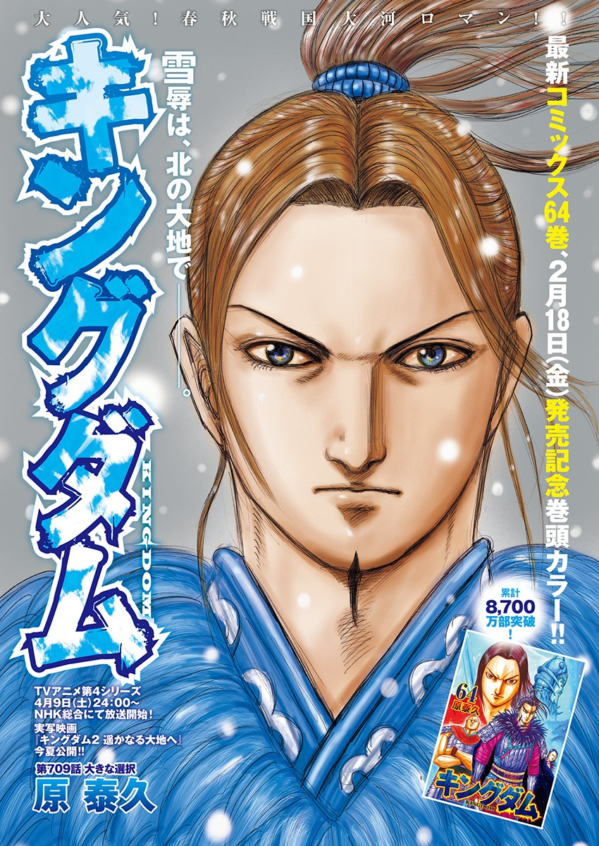 Kingdom - Chapter 709 - Page 1