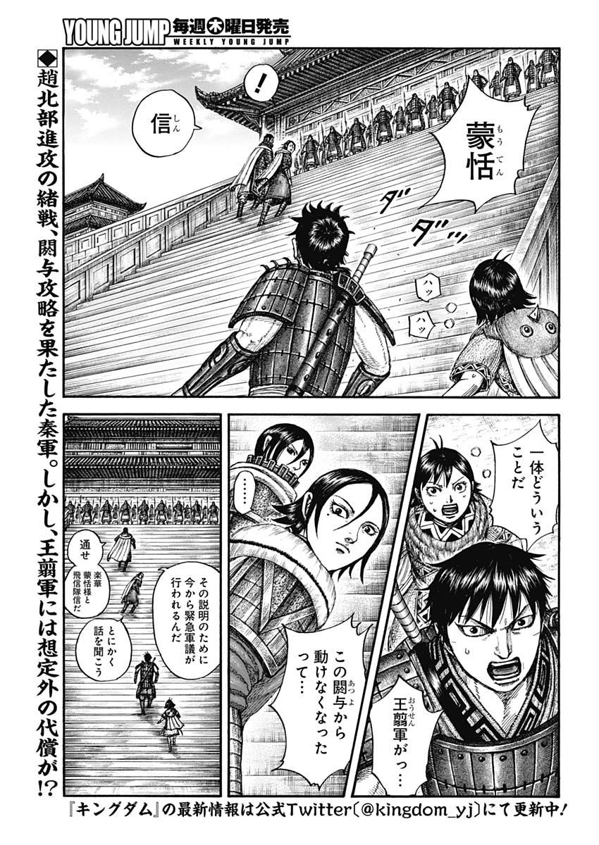 Kingdom - Chapter 709 - Page 2