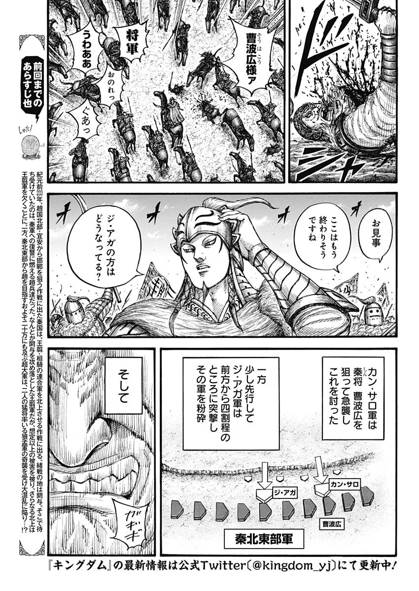 Kingdom - Chapter 711 - Page 3