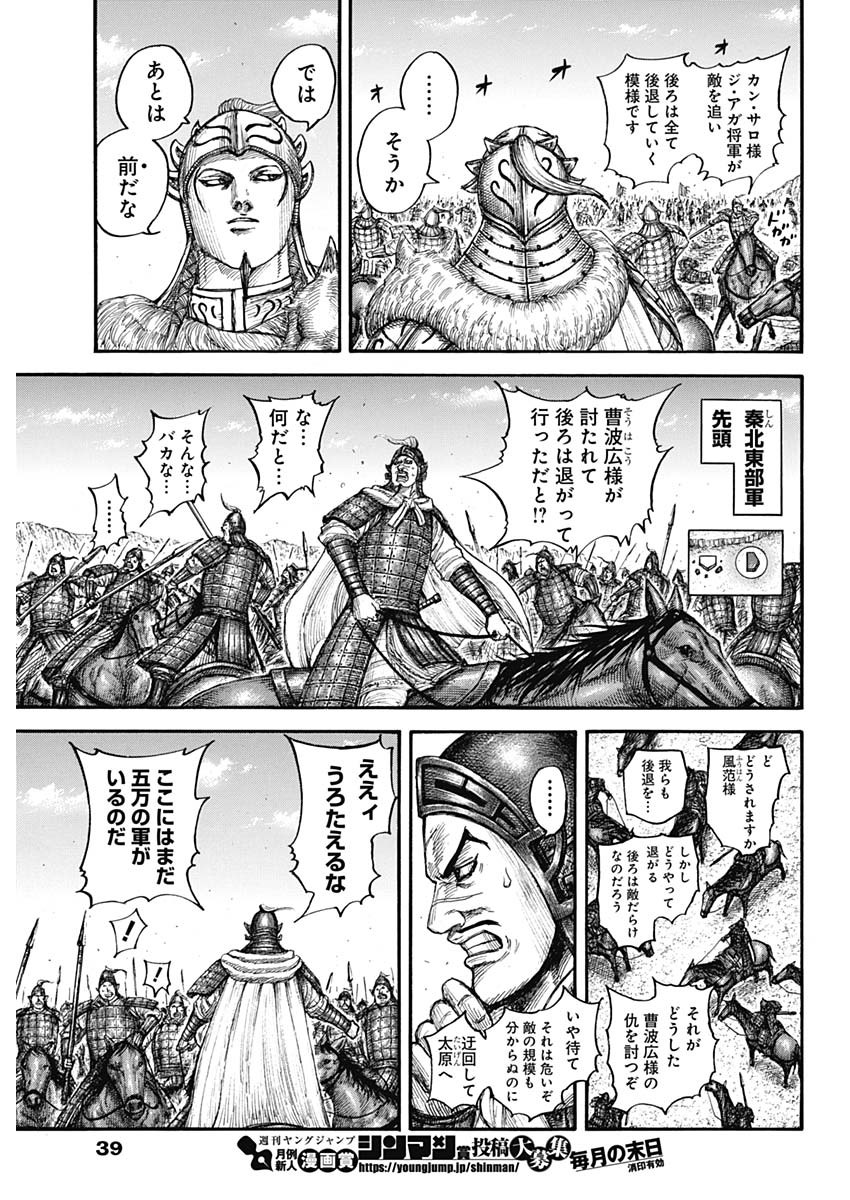 Kingdom - Chapter 711 - Page 7