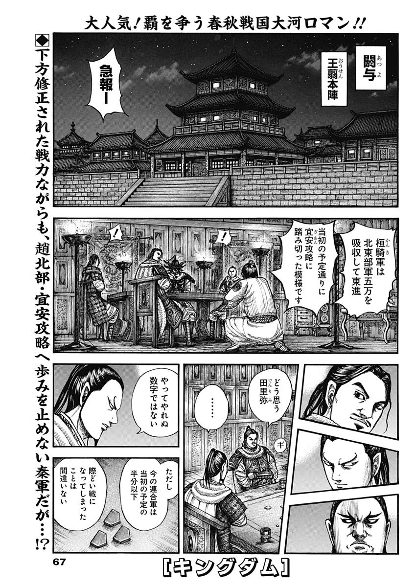 Kingdom - Chapter 712 - Page 1