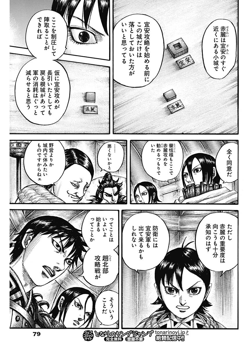 Kingdom - Chapter 712 - Page 13