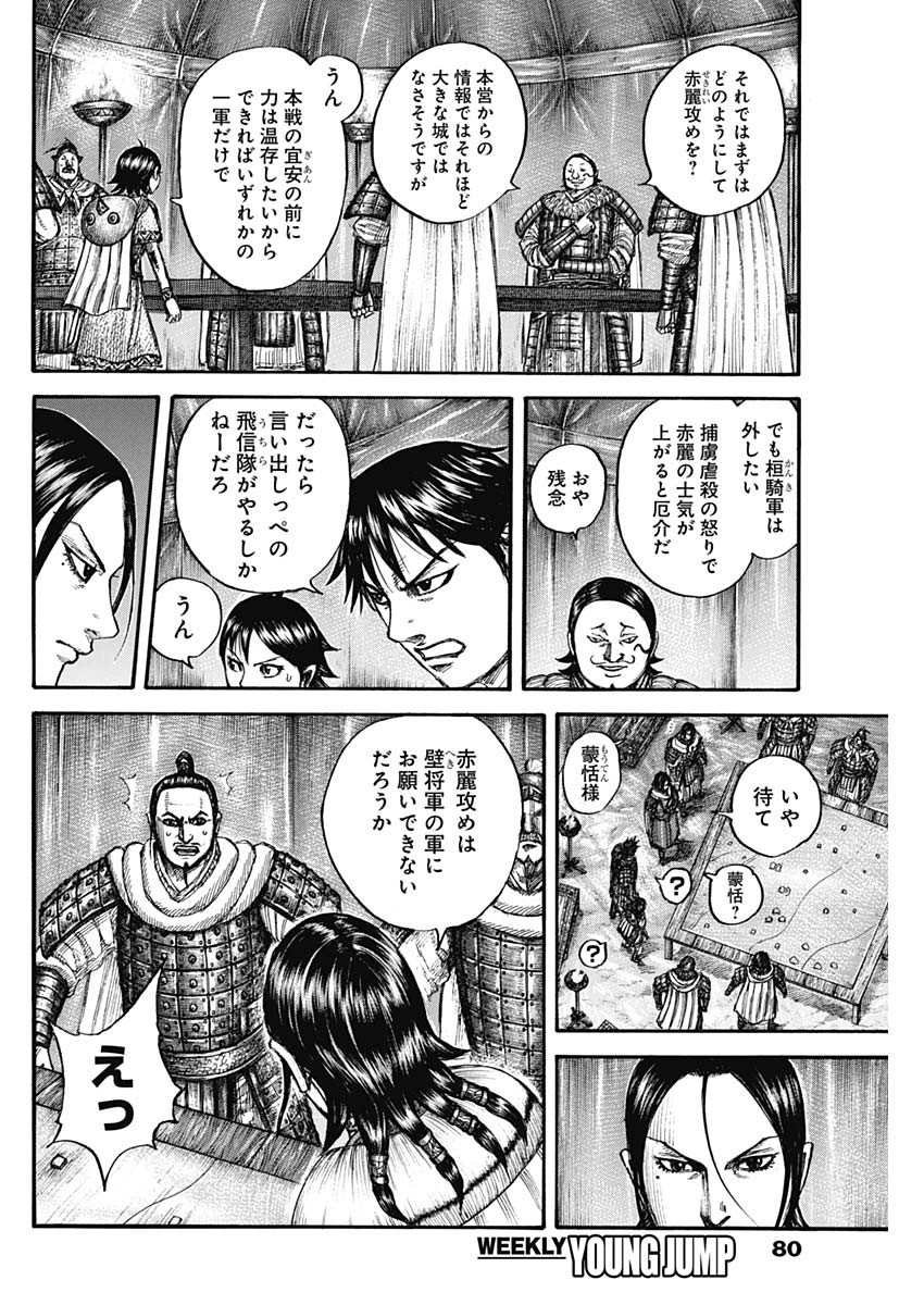 Kingdom - Chapter 712 - Page 14