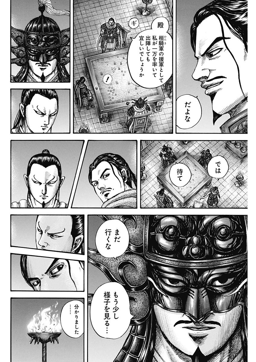 Kingdom - Chapter 712 - Page 2