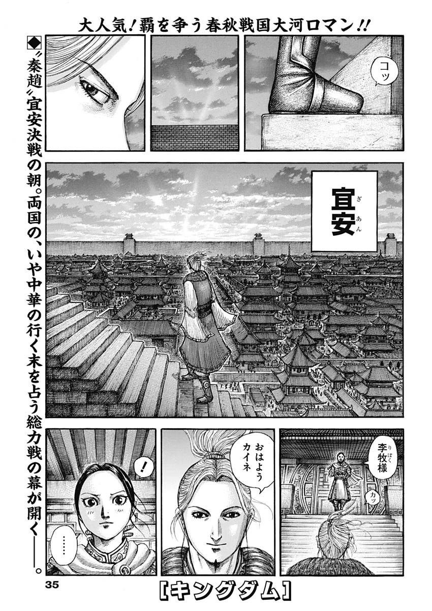 Kingdom - Chapter 714 - Page 1