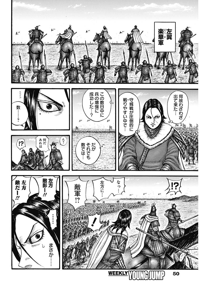 Kingdom - Chapter 714 - Page 16