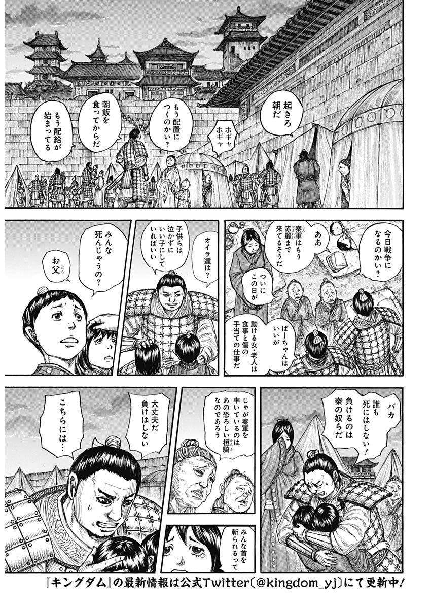 Kingdom - Chapter 714 - Page 3