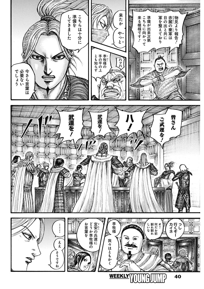 Kingdom - Chapter 714 - Page 6