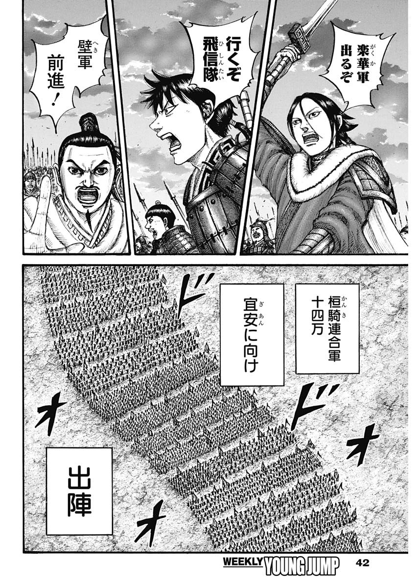 Kingdom - Chapter 714 - Page 8