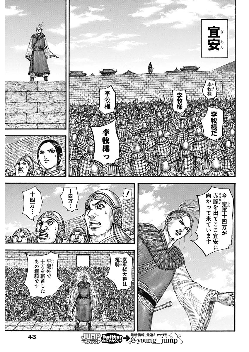 Kingdom - Chapter 714 - Page 9