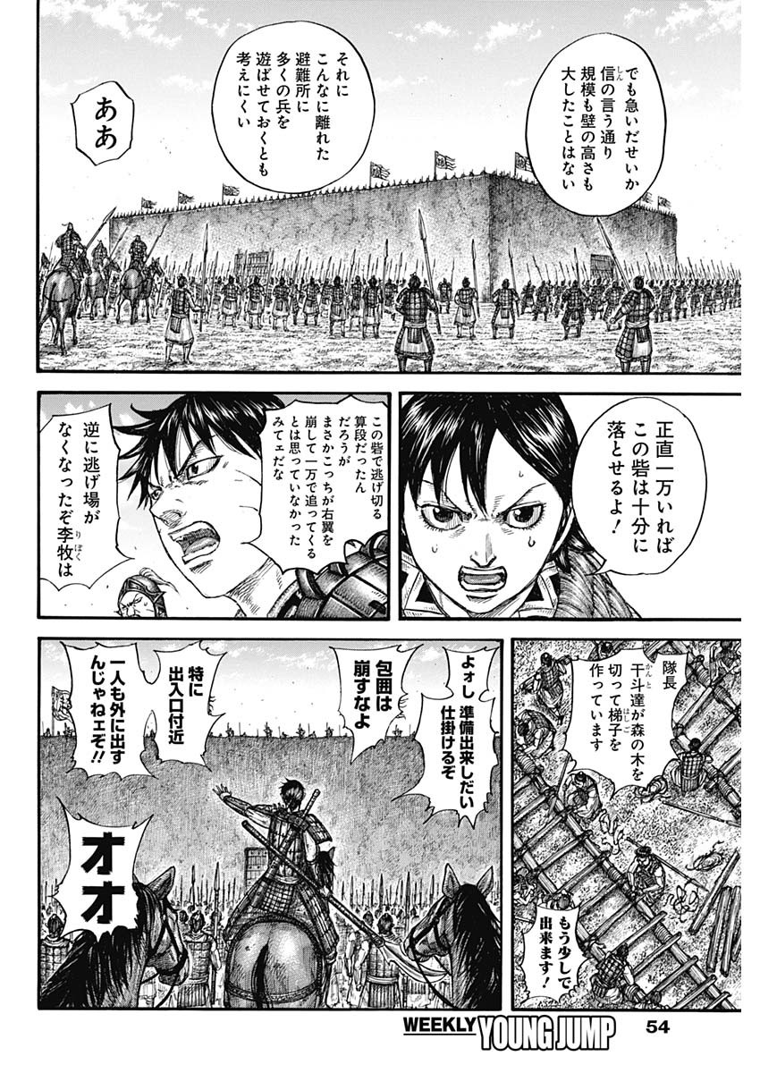 Kingdom - Chapter 779 - Page 16