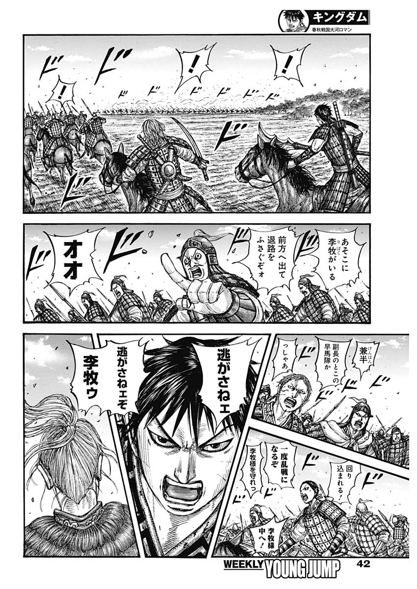 Kingdom - Chapter 779 - Page 4