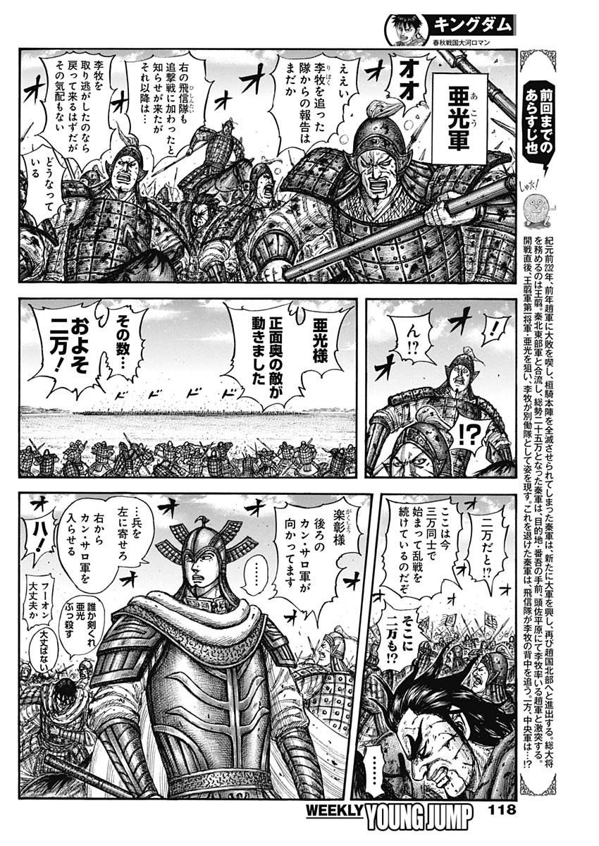 Kingdom - Chapter 780 - Page 2