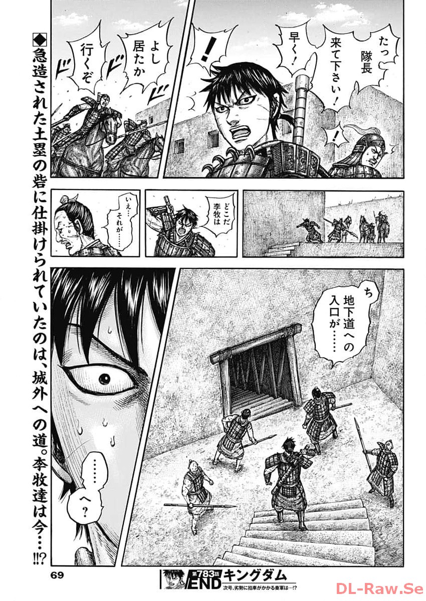 Kingdom - Chapter 783 - Page 19