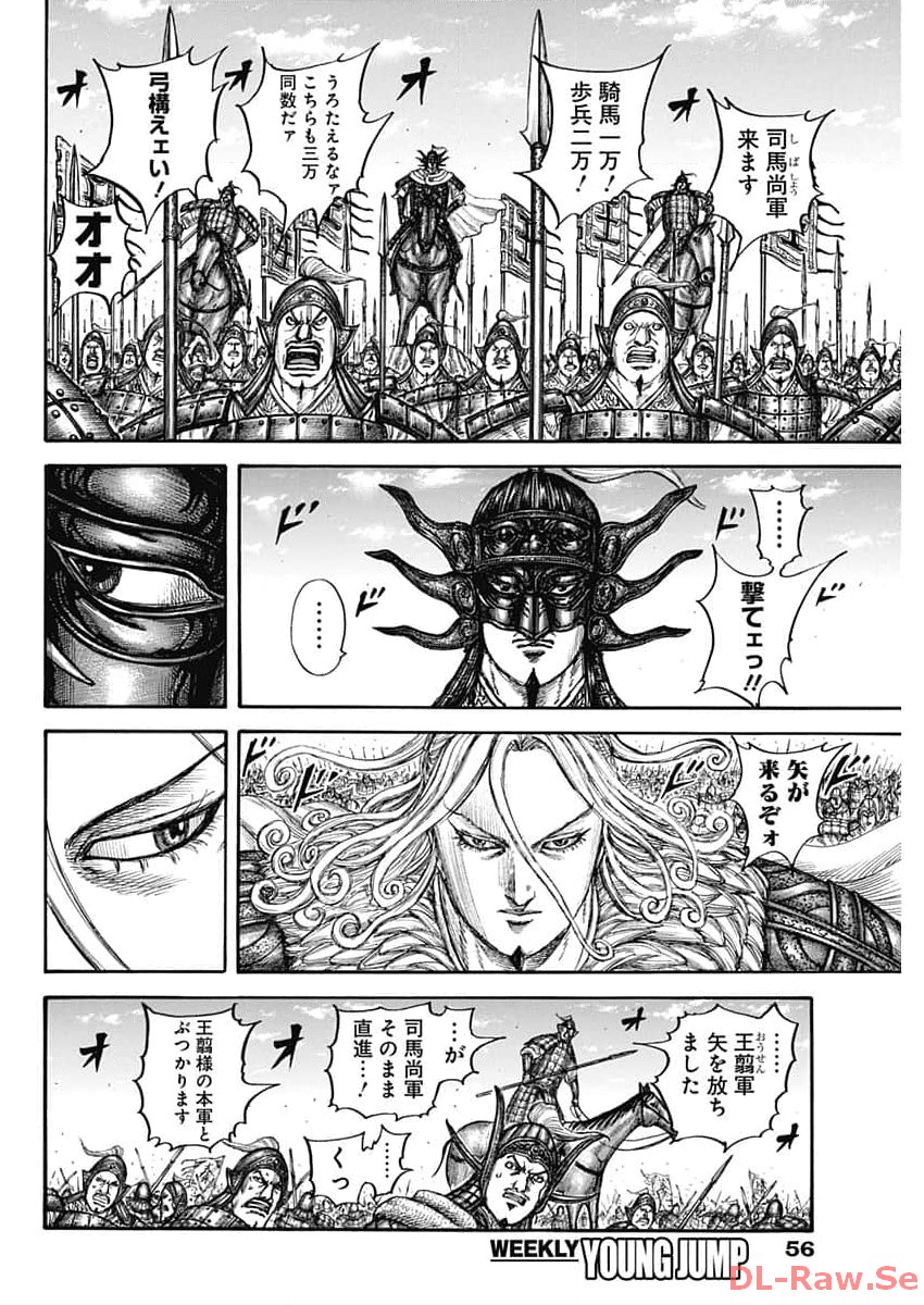 Kingdom - Chapter 783 - Page 6