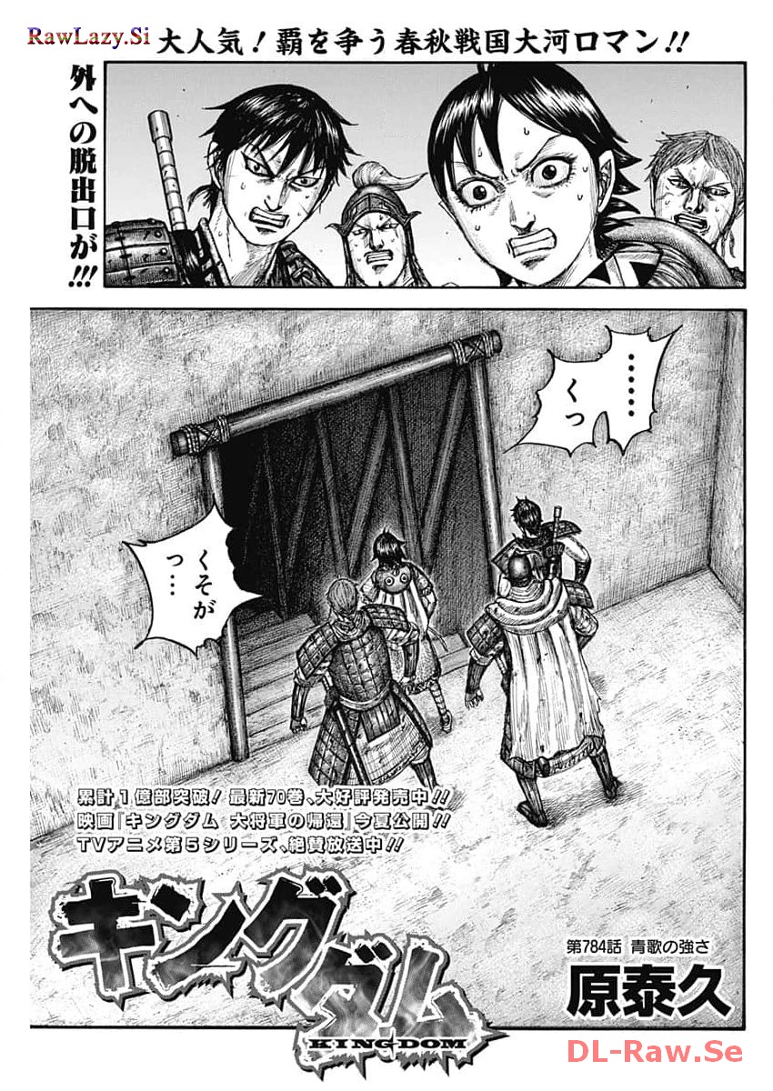 Kingdom - Chapter 784 - Page 1