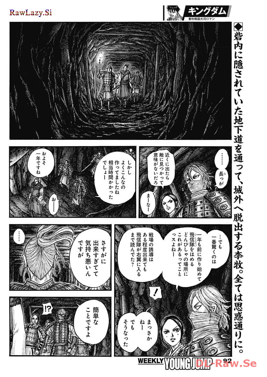 Kingdom - Chapter 784 - Page 2