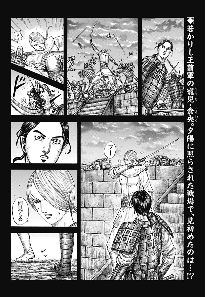 Kingdom - Chapter 785 - Page 2