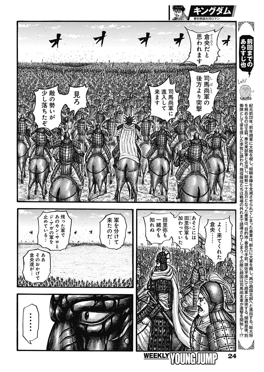 Kingdom - Chapter 786 - Page 3