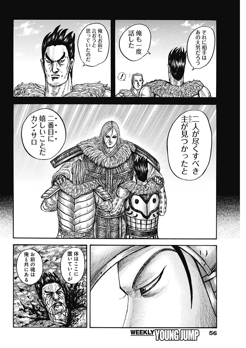 Kingdom - Chapter 787 - Page 18
