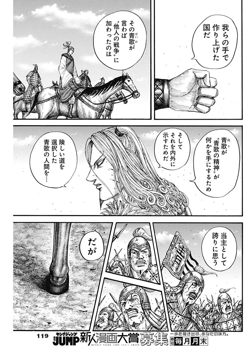 Kingdom - Chapter 790 - Page 11