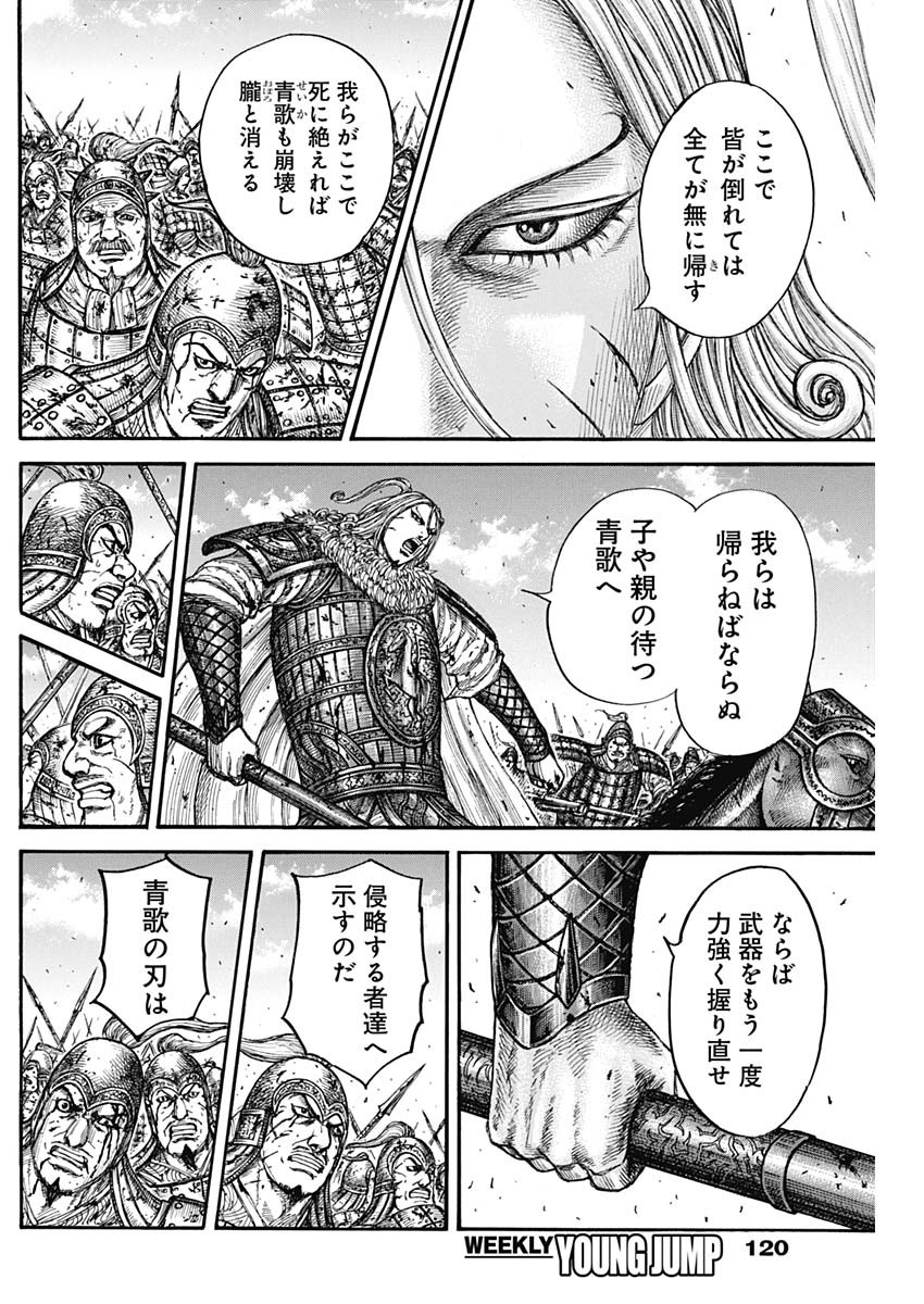 Kingdom - Chapter 790 - Page 12