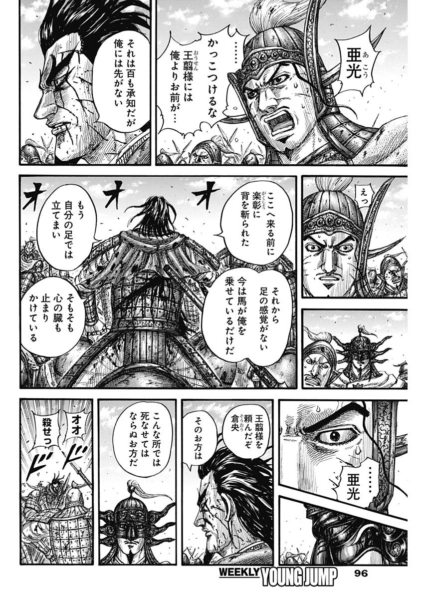 Kingdom - Chapter 792 - Page 12