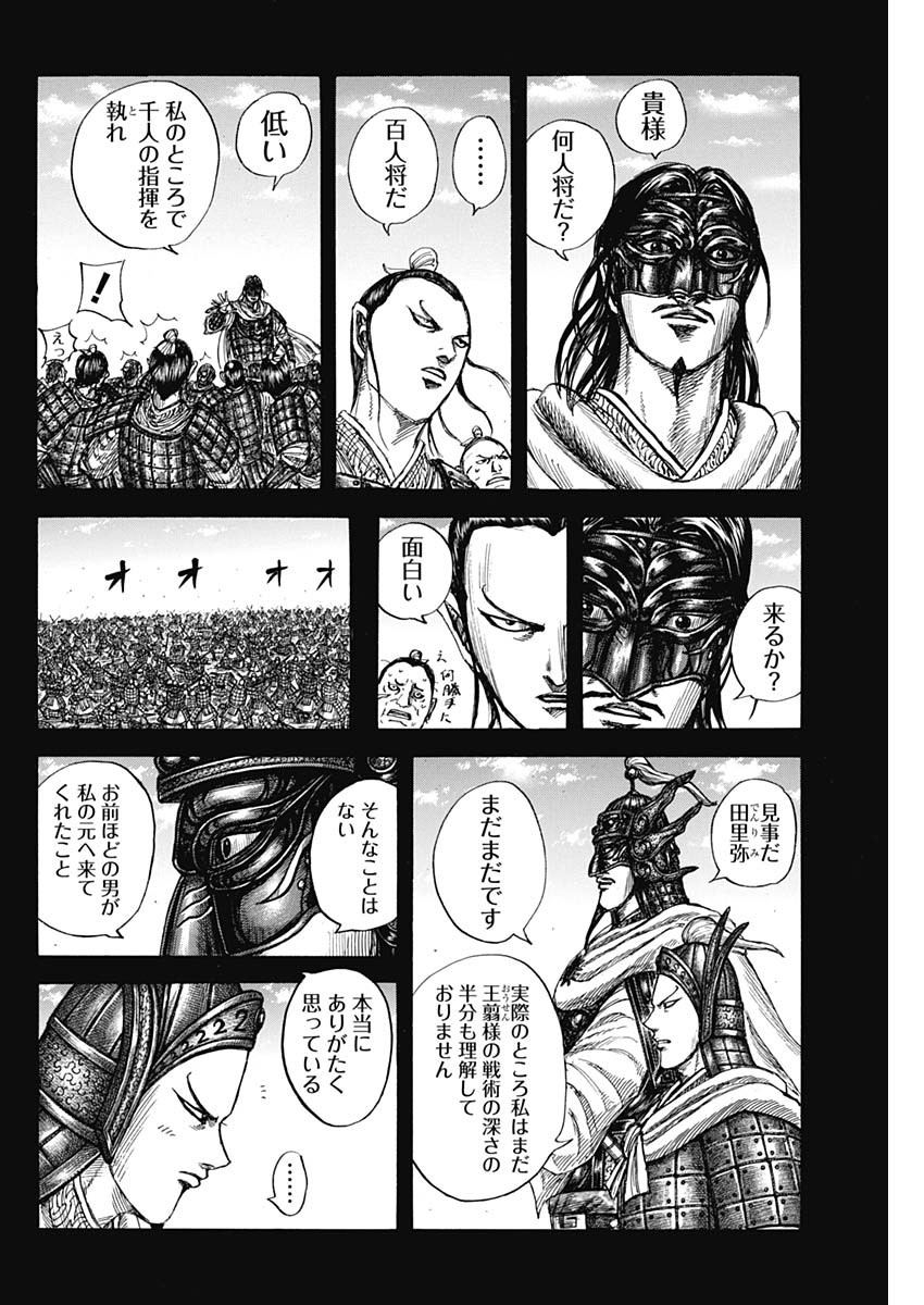 Kingdom - Chapter 793 - Page 16