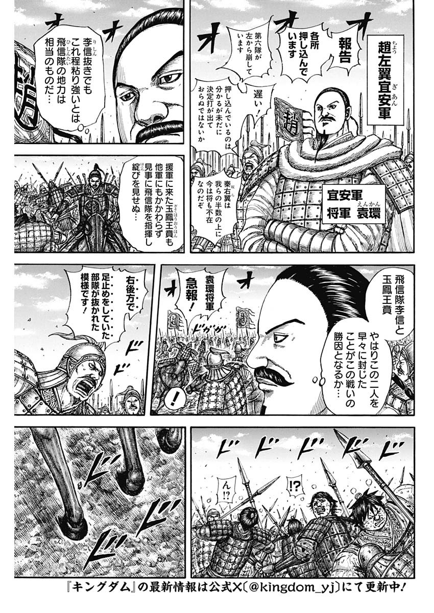 Kingdom - Chapter 793 - Page 3