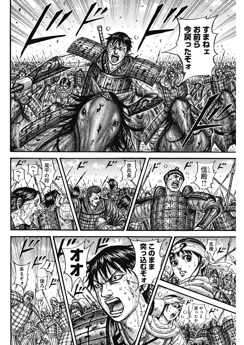 Kingdom - Chapter 793 - Page 4