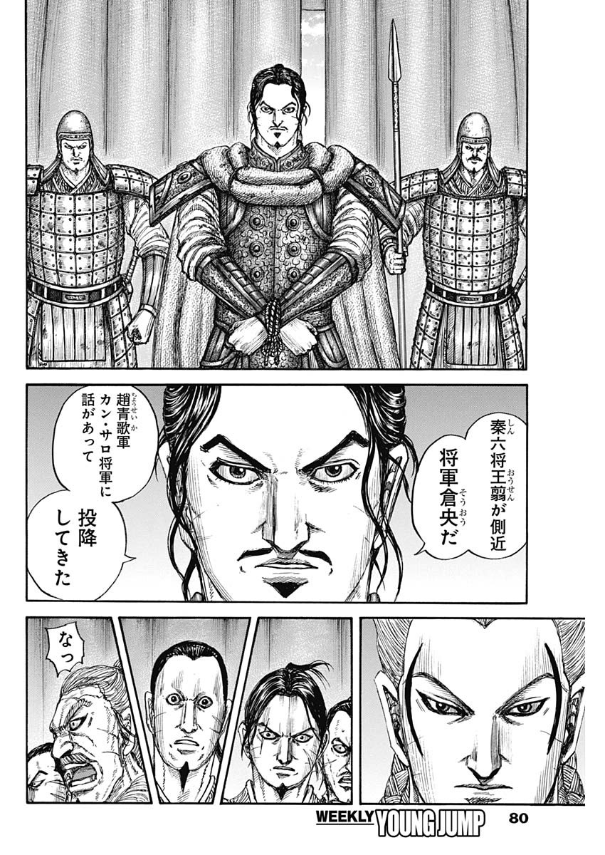 Kingdom - Chapter 798 - Page 6