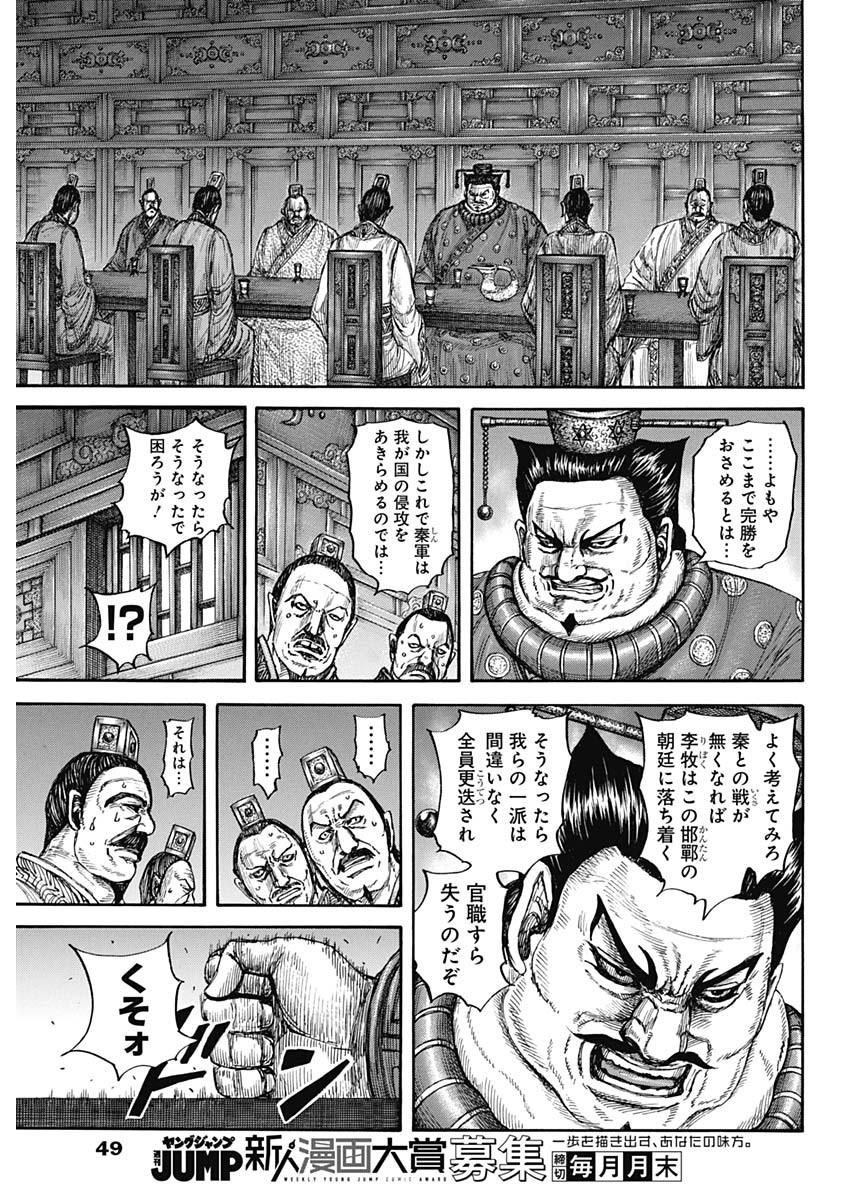 Kingdom - Chapter 799 - Page 11