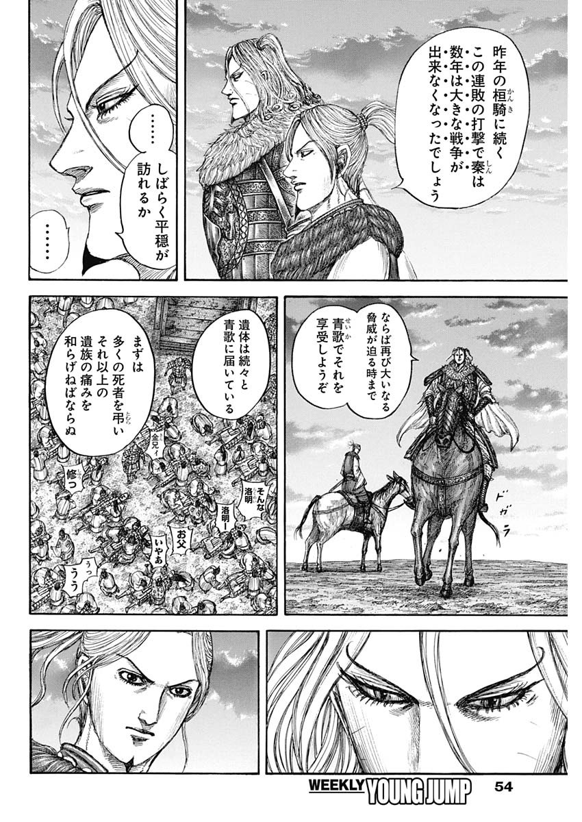 Kingdom - Chapter 799 - Page 16