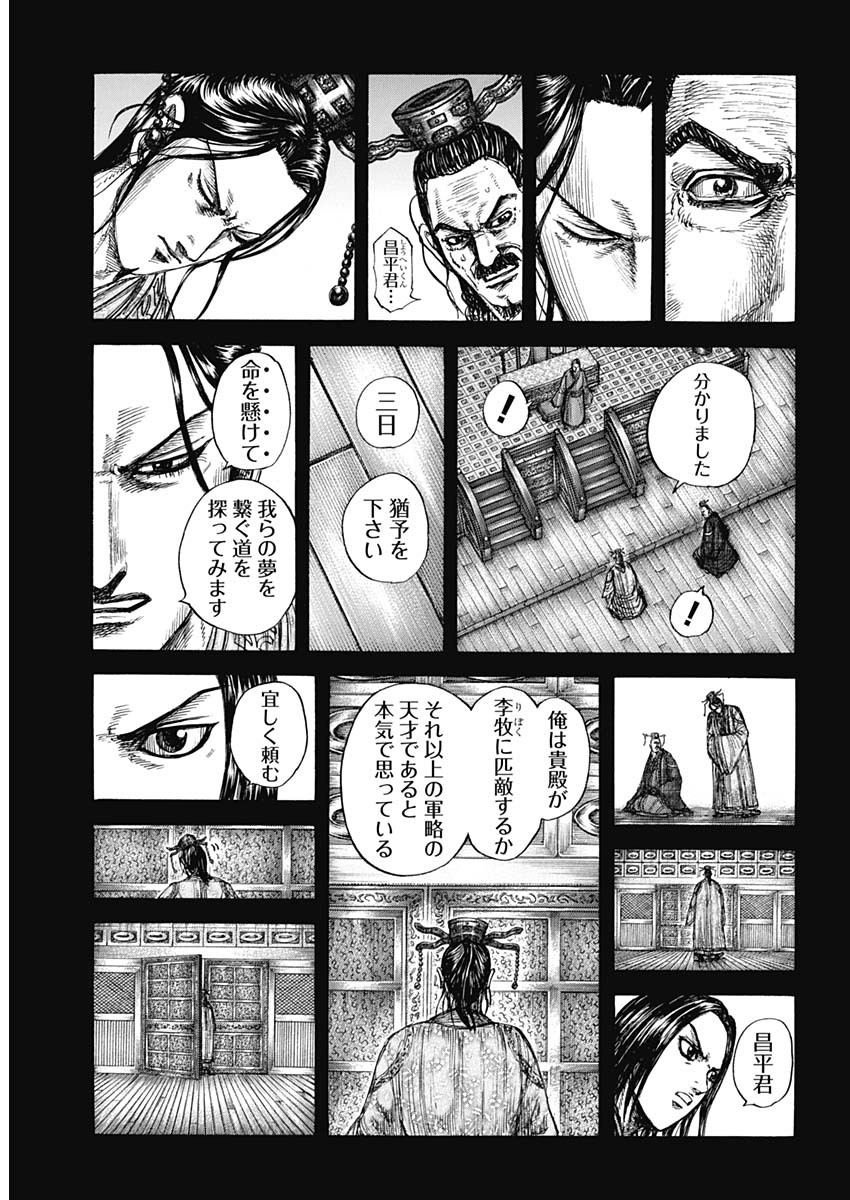 Kingdom - Chapter 800 - Page 12