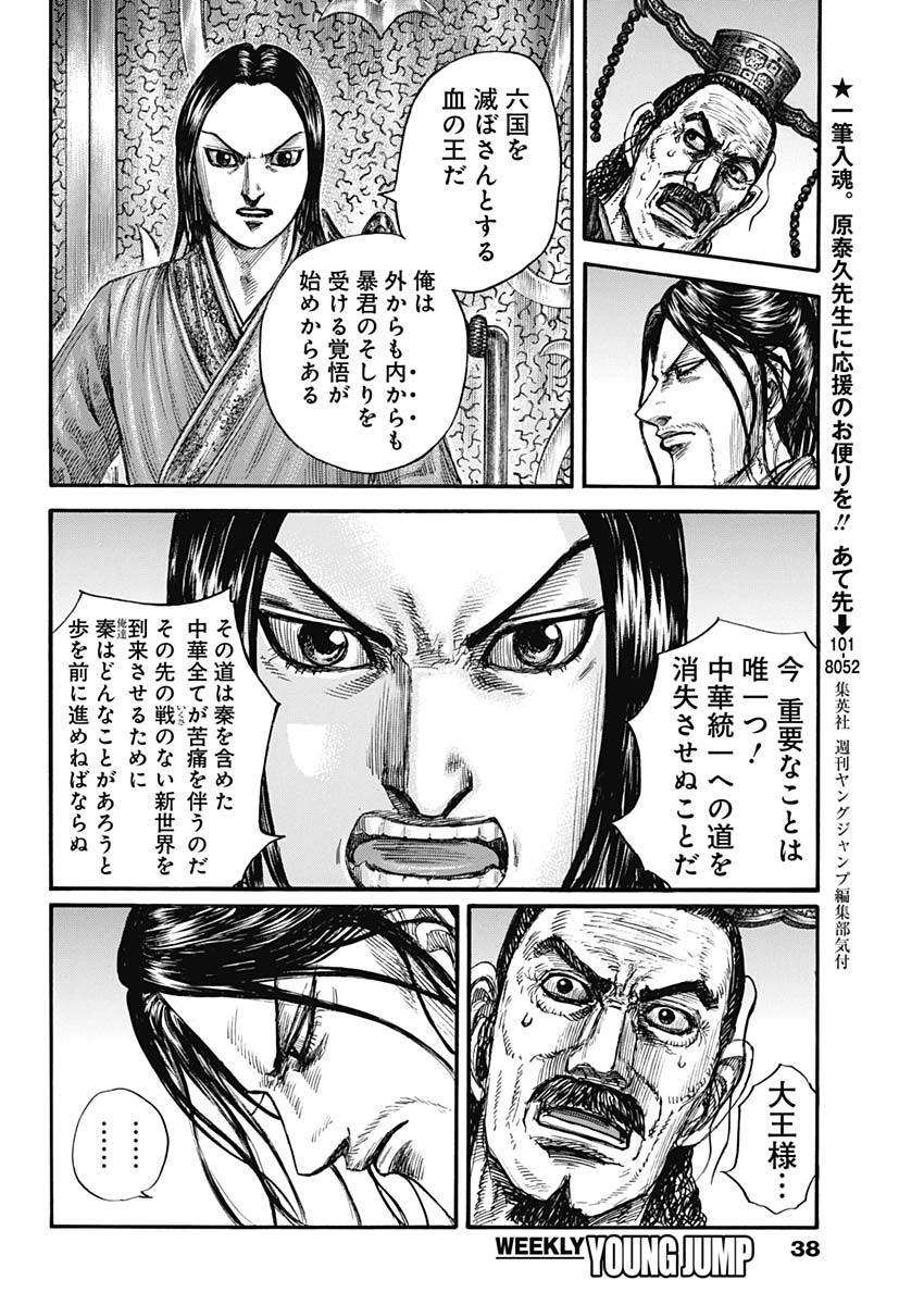 Kingdom - Chapter 801 - Page 8