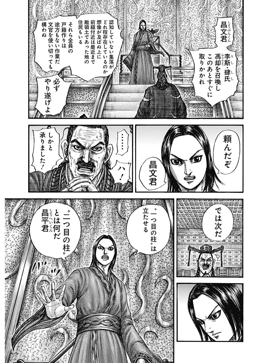 Kingdom - Chapter 801 - Page 9