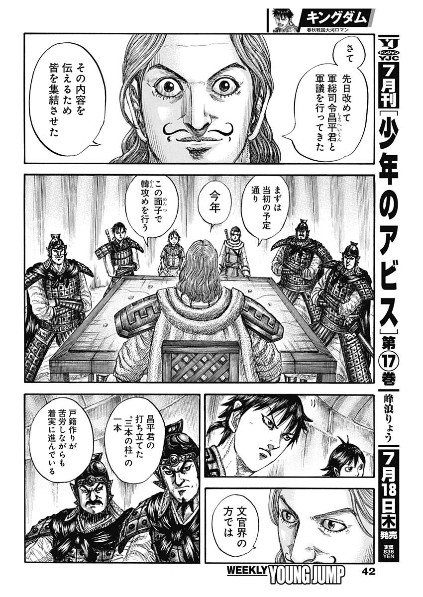 Kingdom - Chapter 803 - Page 10