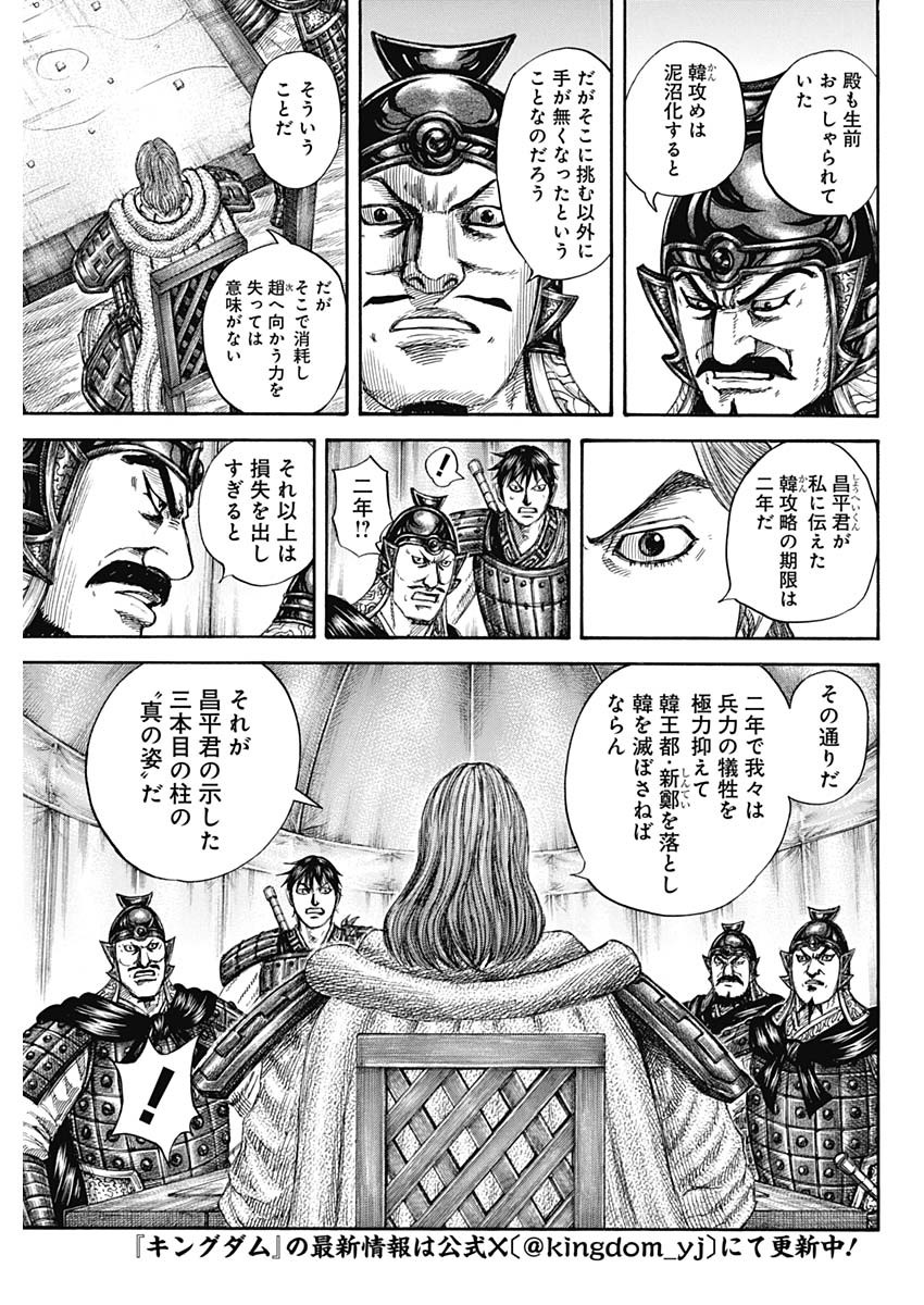 Kingdom - Chapter 803 - Page 15