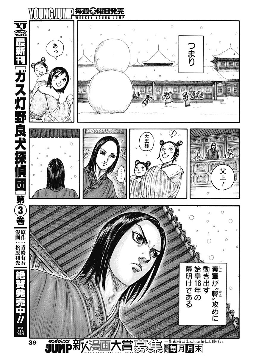 Kingdom - Chapter 803 - Page 7