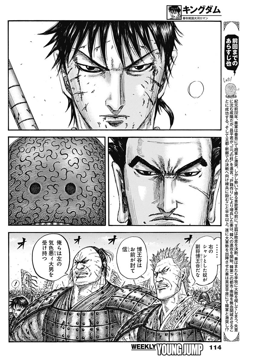 Kingdom - Chapter 824 - Page 4