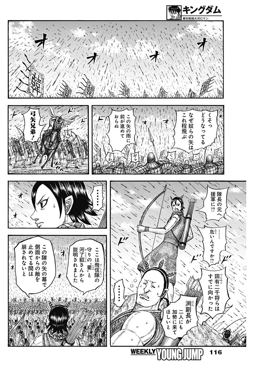 Kingdom - Chapter 824 - Page 6