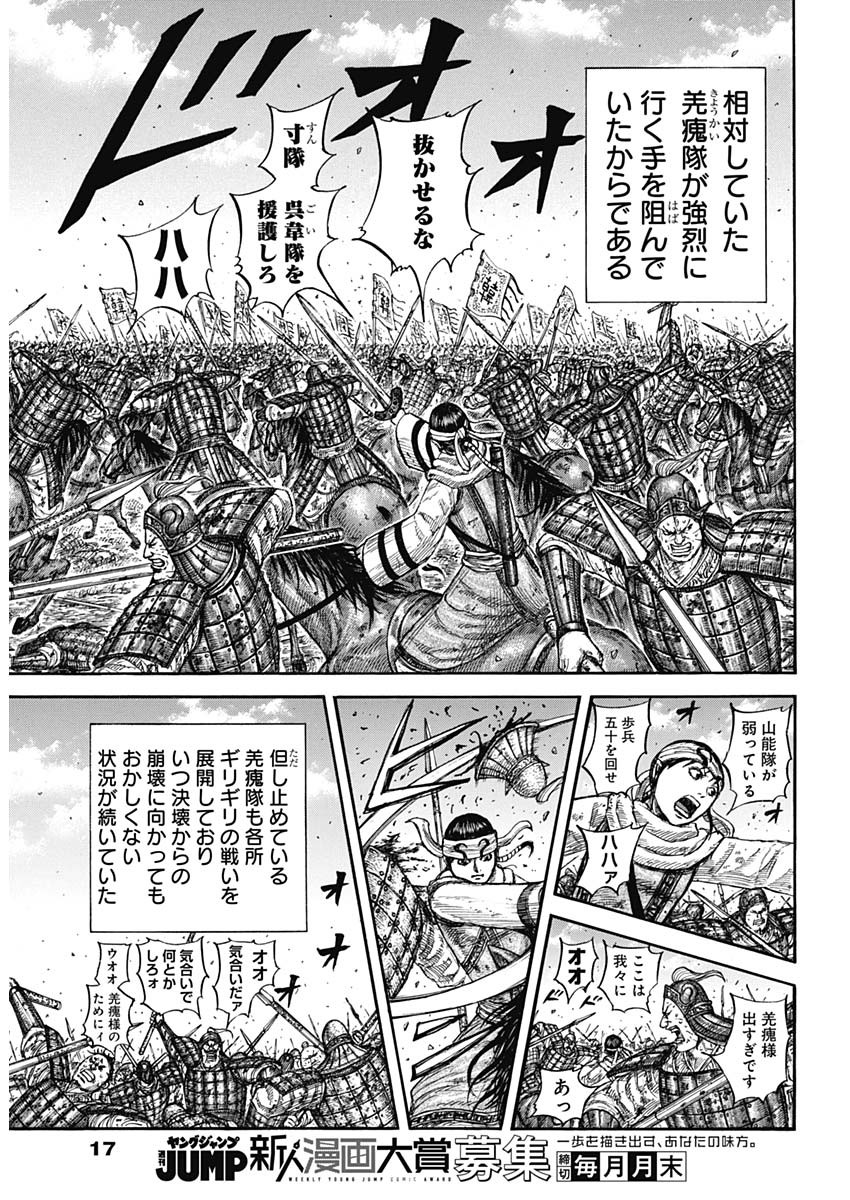 Kingdom - Chapter 825 - Page 6