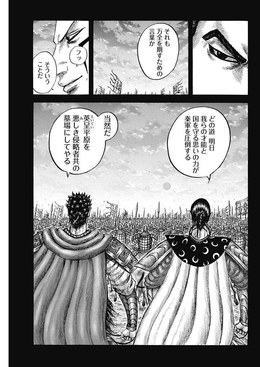 Kingdom - Chapter 826 - Page 7