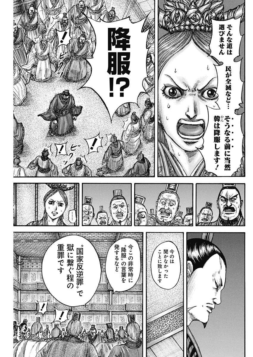 Kingdom - Chapter 833 - Page 13