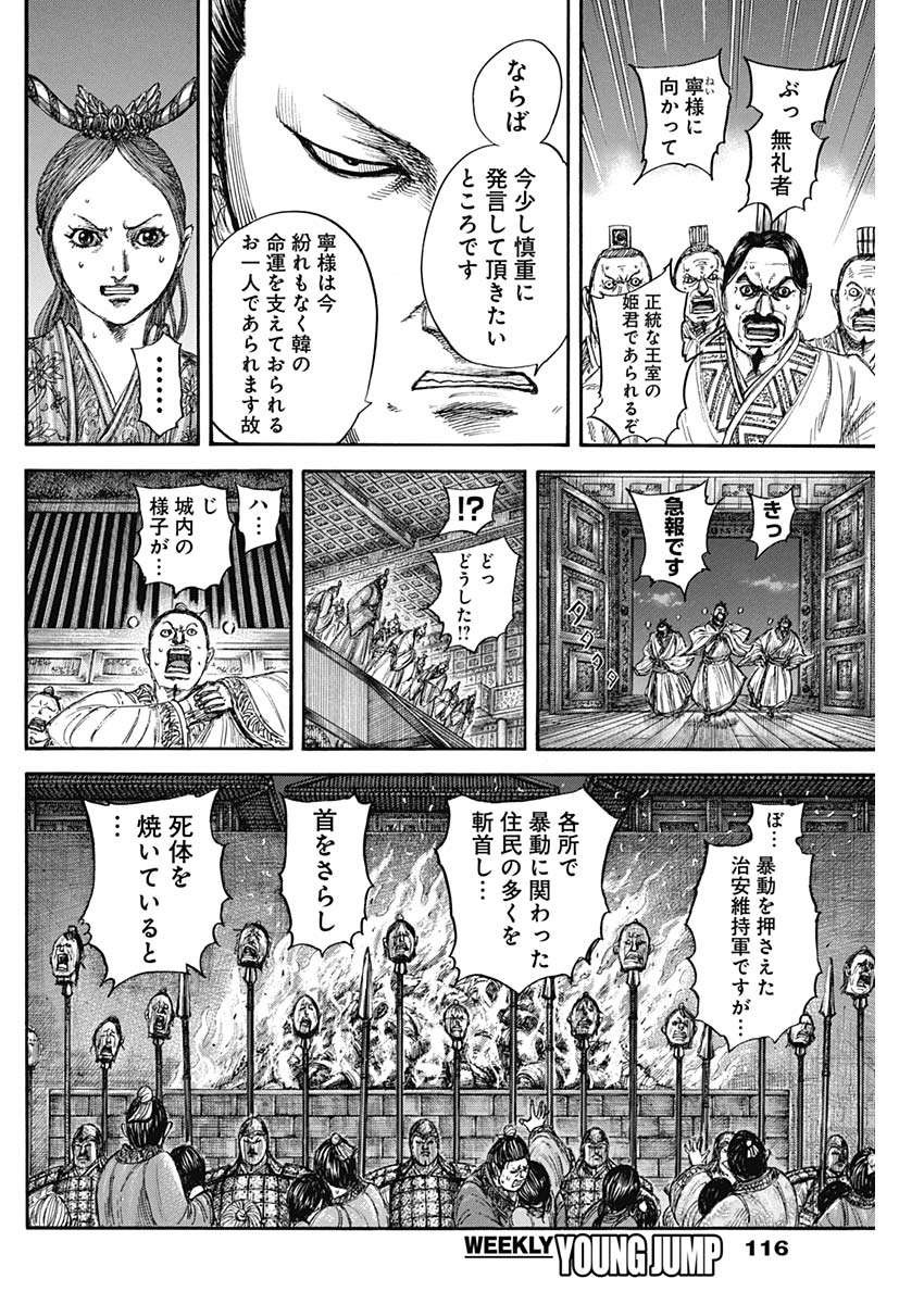 Kingdom - Chapter 833 - Page 14