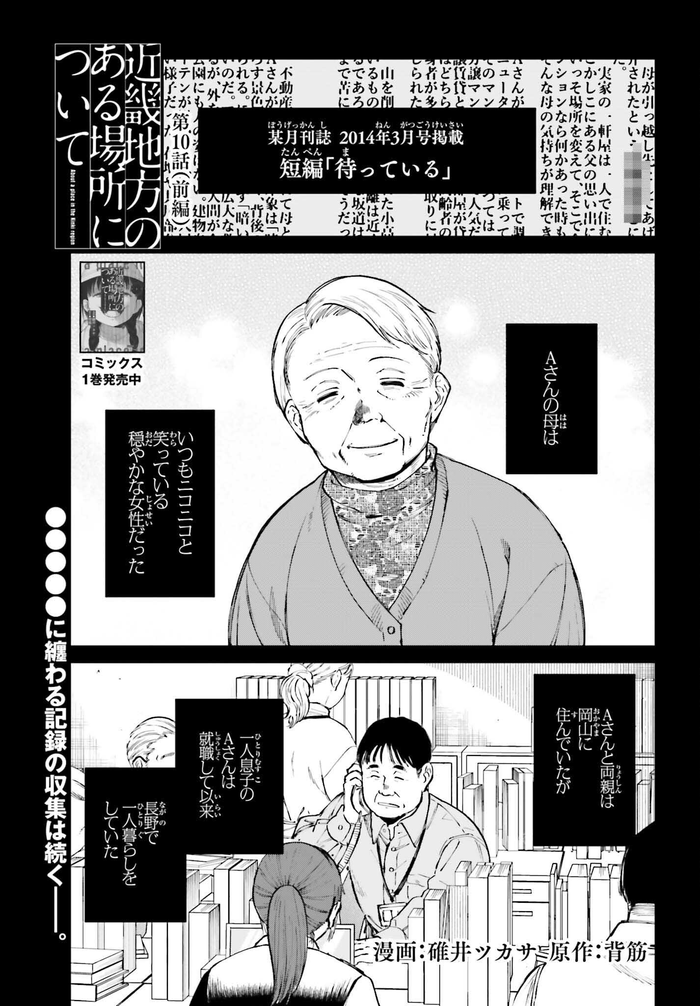 Kinki Chihou no Aru Basho ni Tsuite - Chapter 10.1 - Page 1