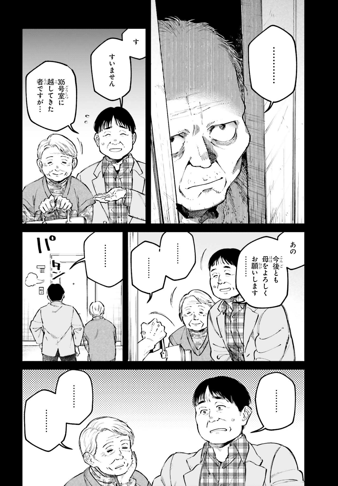 Kinki Chihou no Aru Basho ni Tsuite - Chapter 10.1 - Page 10