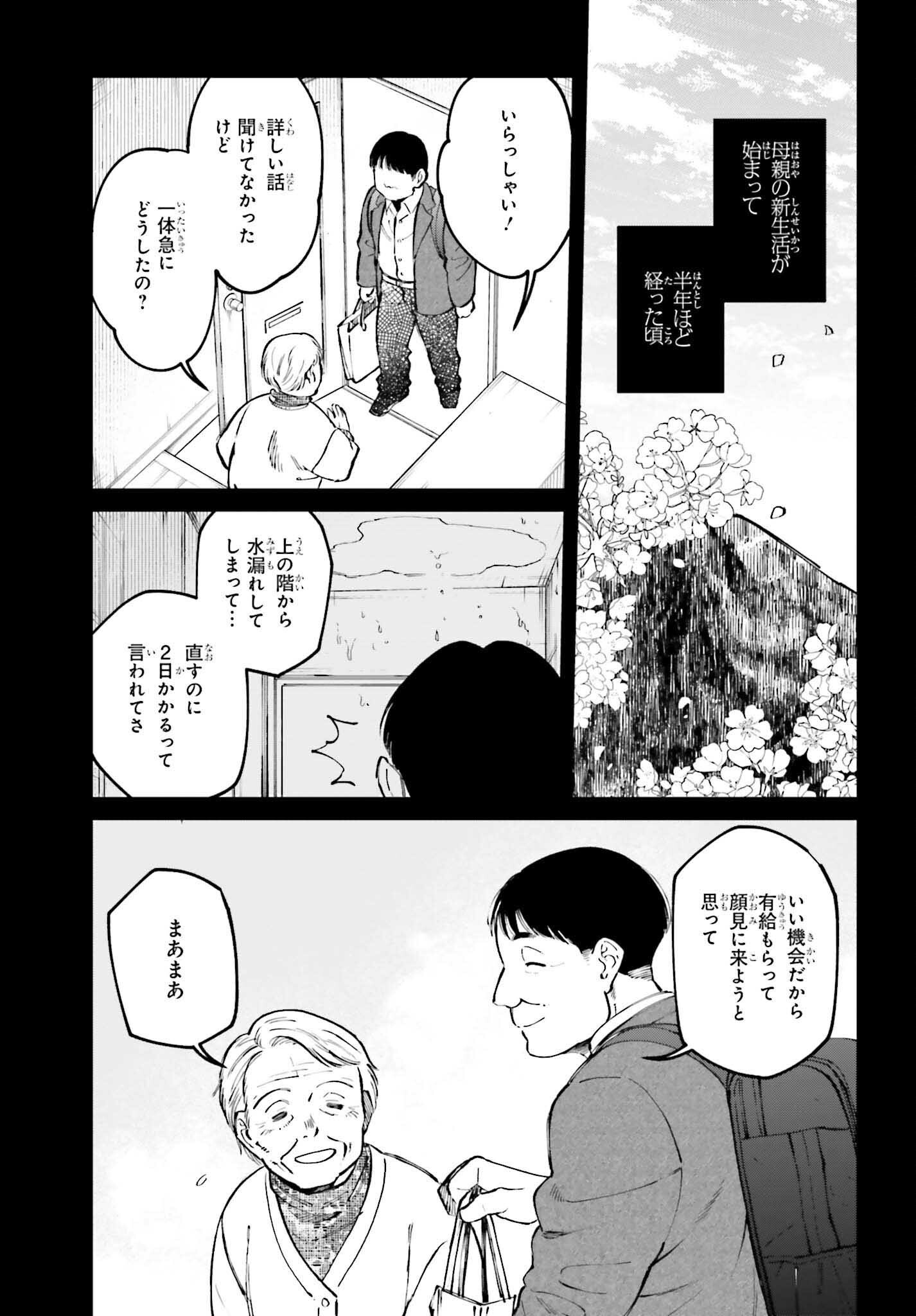 Kinki Chihou no Aru Basho ni Tsuite - Chapter 10.1 - Page 11