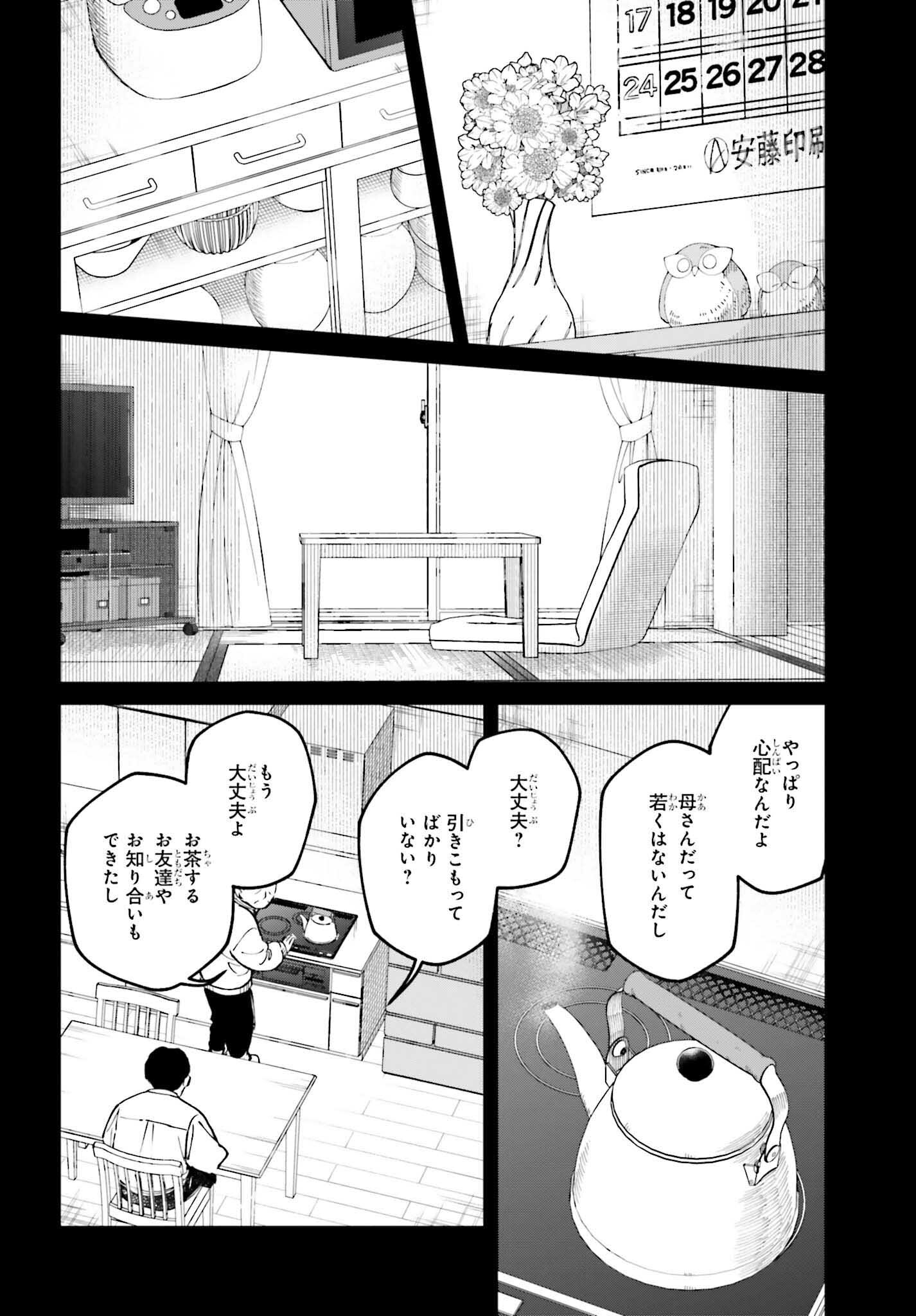 Kinki Chihou no Aru Basho ni Tsuite - Chapter 10.1 - Page 12